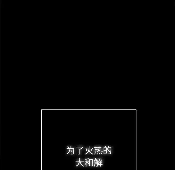 她们教会我的事 - 第1话 - page 117