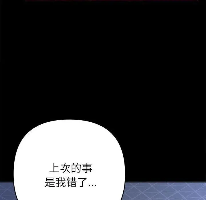 她们教会我的事 - 第1话 - page 132