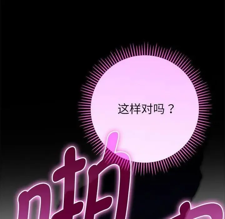 她们教会我的事 - 第1话 - page 138