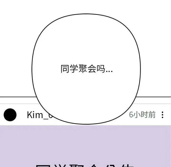 她们教会我的事 - 第1话 - page 144