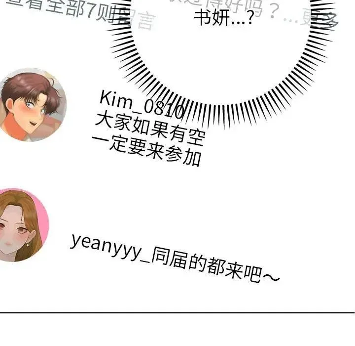 她们教会我的事 - 第1话 - page 149