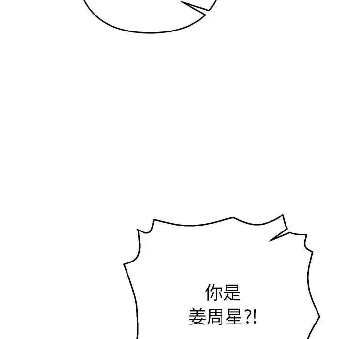 她们教会我的事 - 第1话 - page 164