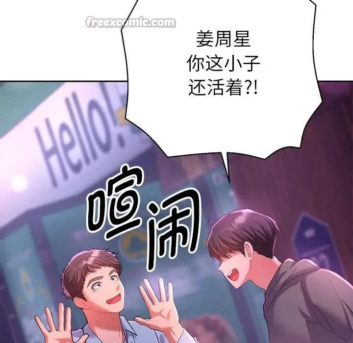 她们教会我的事 - 第1话 - page 168