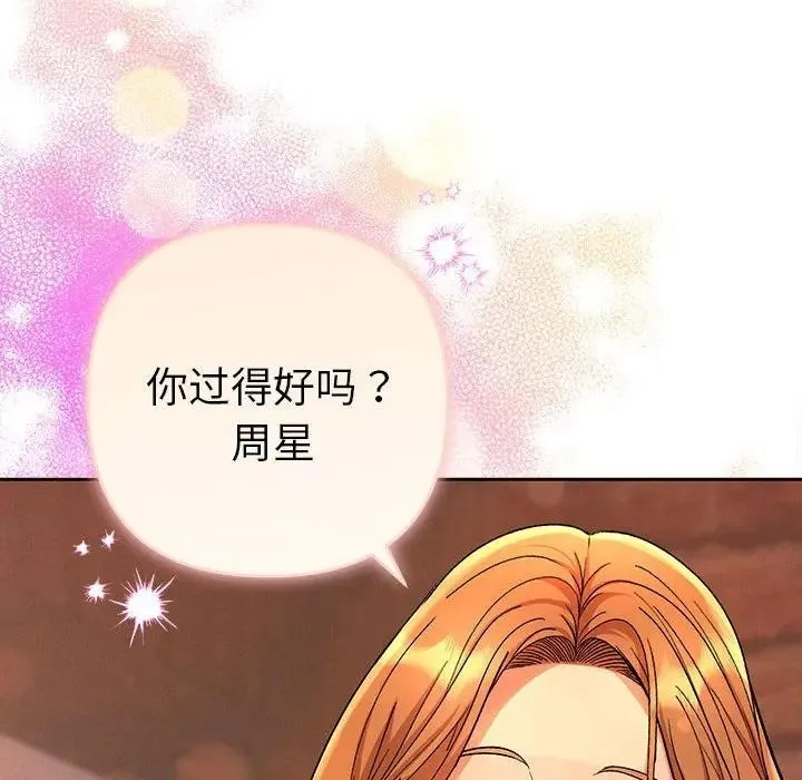 她们教会我的事 - 第1话 - page 181