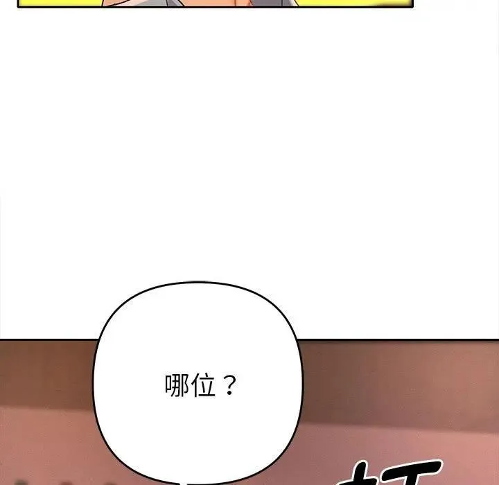 她们教会我的事 - 第1话 - page 186
