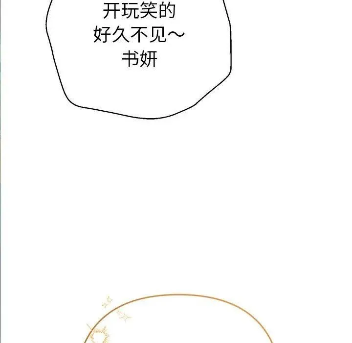 她们教会我的事 - 第1话 - page 191