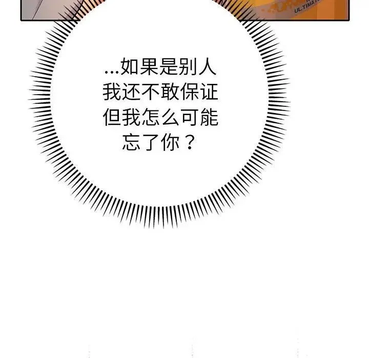她们教会我的事 - 第1话 - page 197