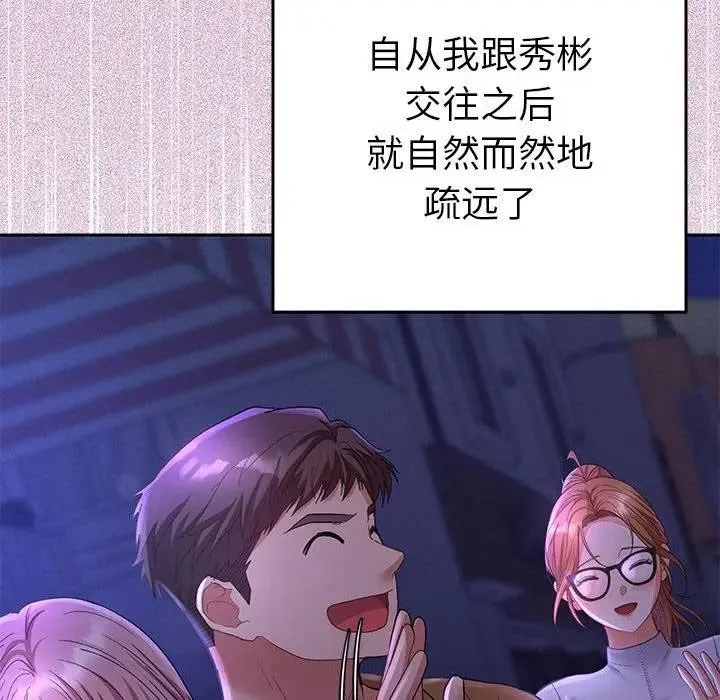 她们教会我的事 - 第1话 - page 201