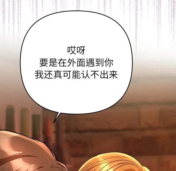 她们教会我的事 - 第1话 - page 206