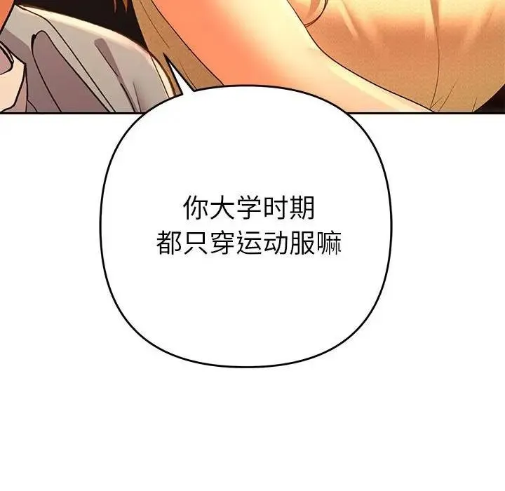 她们教会我的事 - 第1话 - page 208