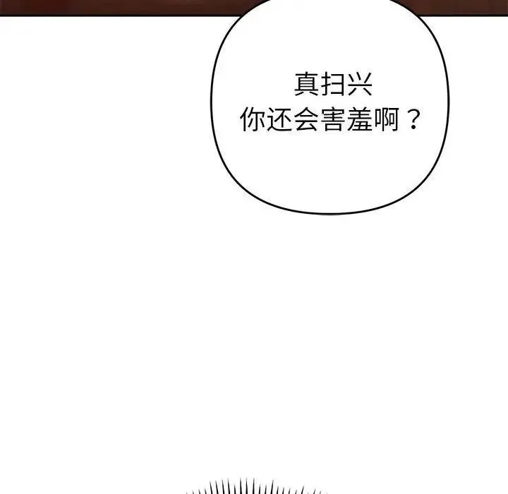 她们教会我的事 - 第1话 - page 221