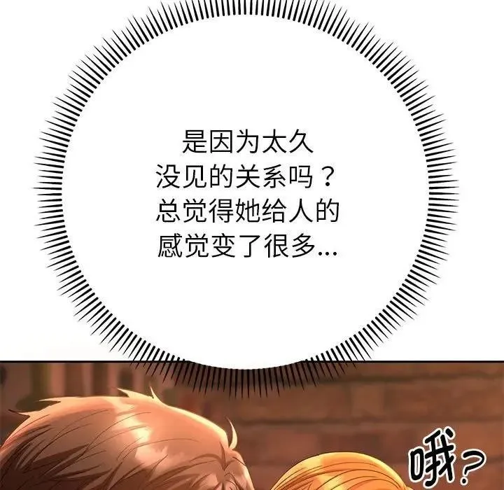她们教会我的事 - 第1话 - page 222