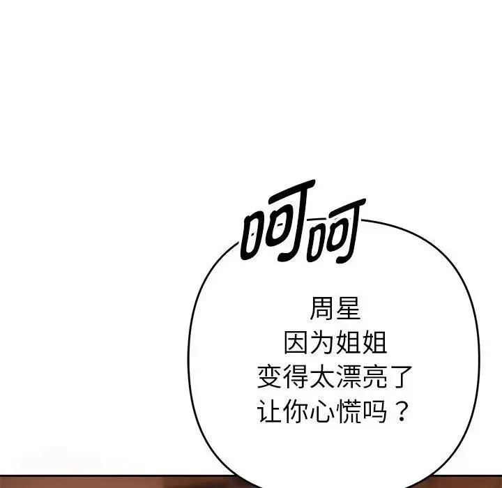 她们教会我的事 - 第1话 - page 230