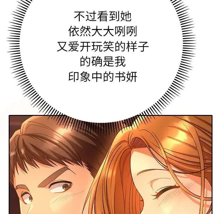 她们教会我的事 - 第1话 - page 235