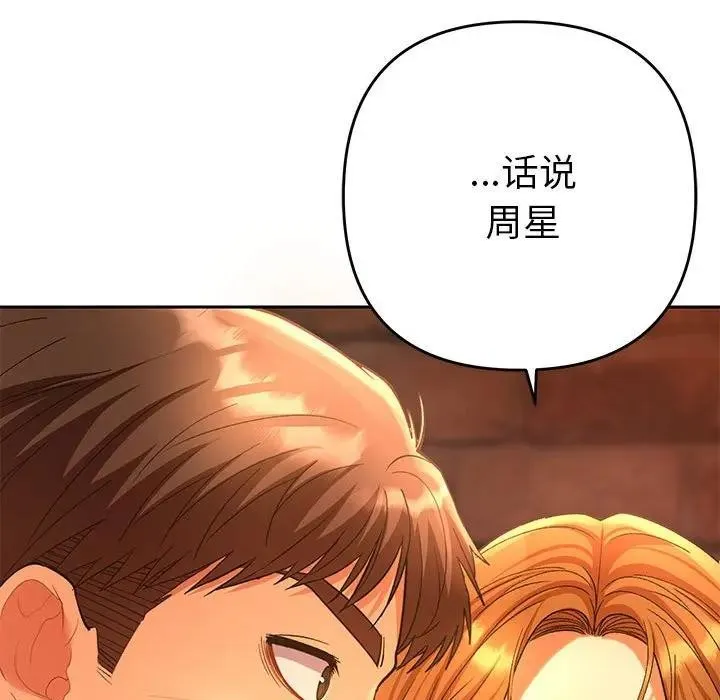 她们教会我的事 - 第1话 - page 239