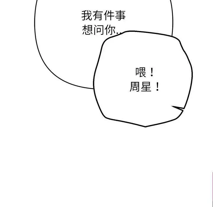 她们教会我的事 - 第1话 - page 241