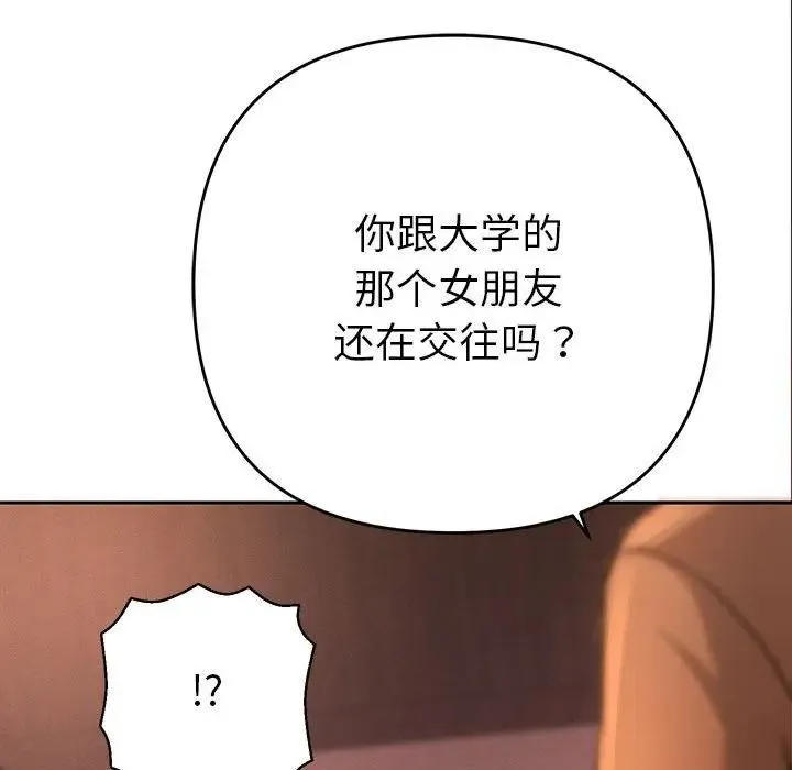 她们教会我的事 - 第1话 - page 242