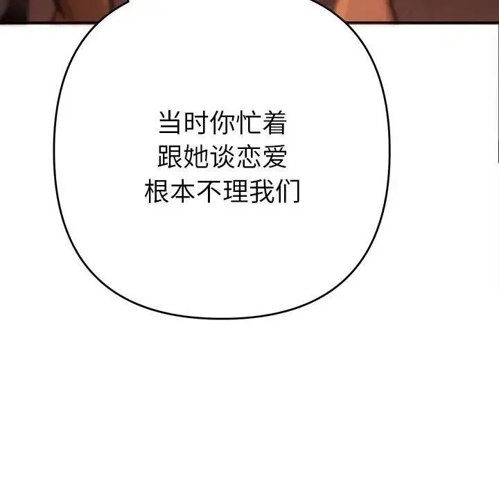 她们教会我的事 - 第1话 - page 244