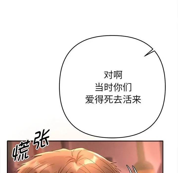 她们教会我的事 - 第1话 - page 245