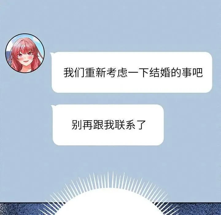 她们教会我的事 - 第1话 - page 248