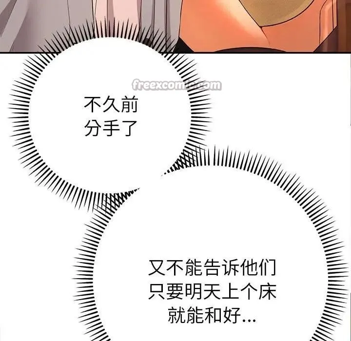 她们教会我的事 - 第1话 - page 252