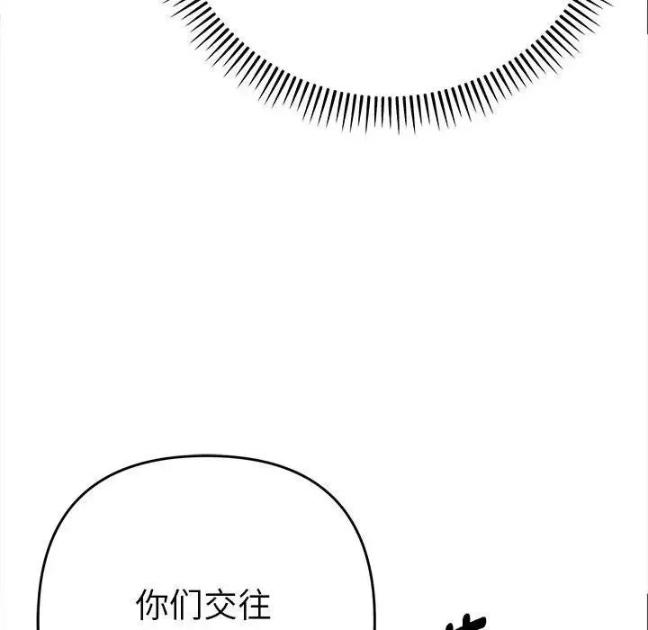 她们教会我的事 - 第1话 - page 253
