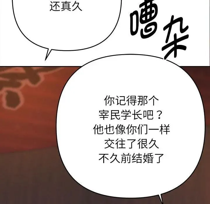 她们教会我的事 - 第1话 - page 254
