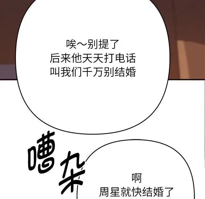 她们教会我的事 - 第1话 - page 257