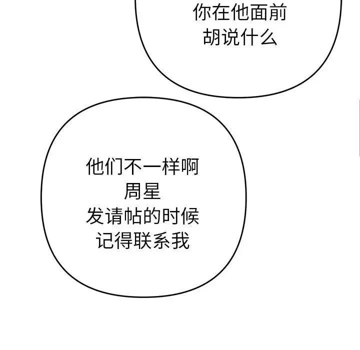 她们教会我的事 - 第1话 - page 258