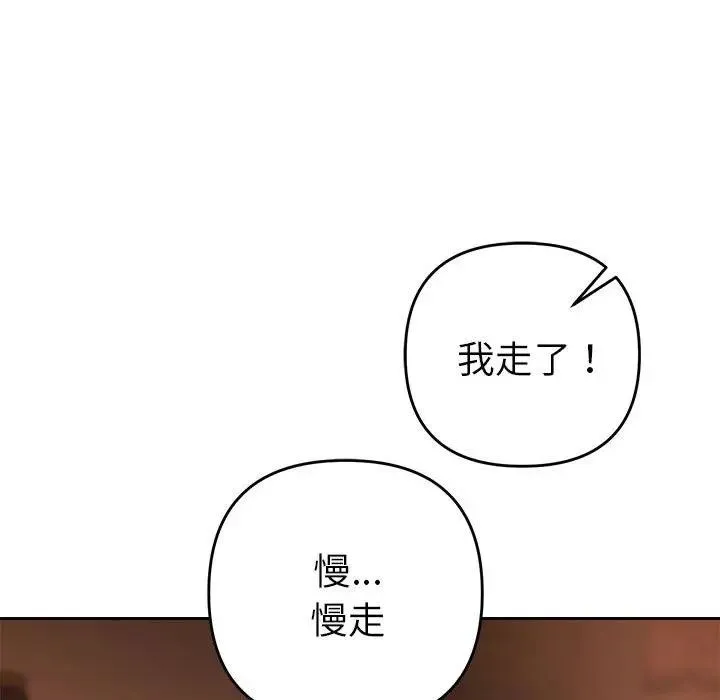 她们教会我的事 - 第1话 - page 259