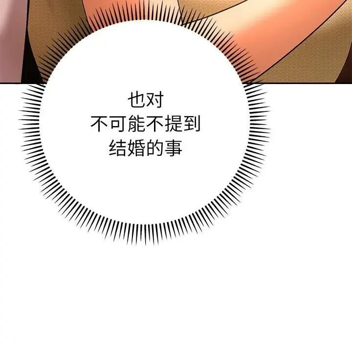 她们教会我的事 - 第1话 - page 262