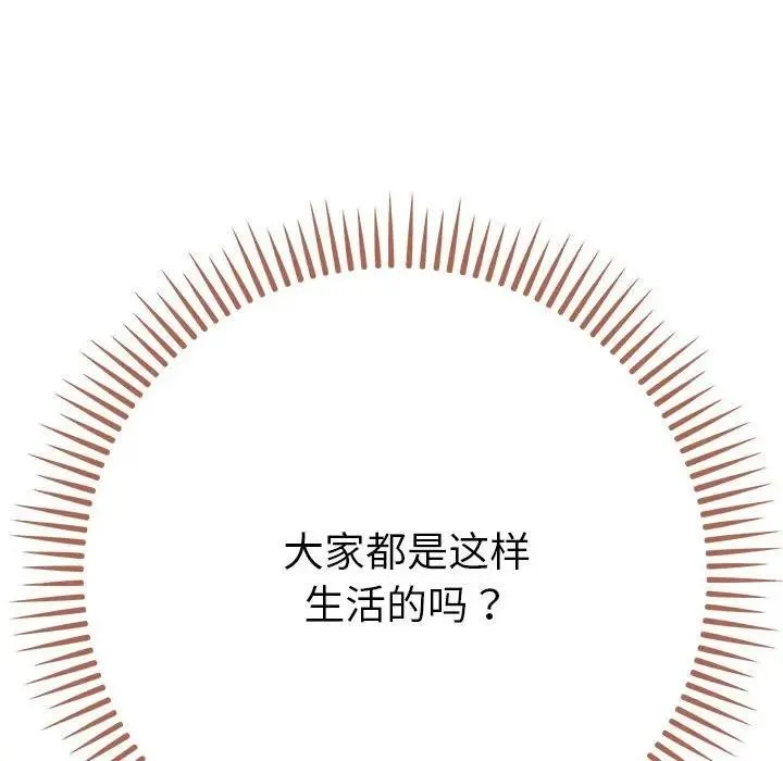 她们教会我的事 - 第1话 - page 263