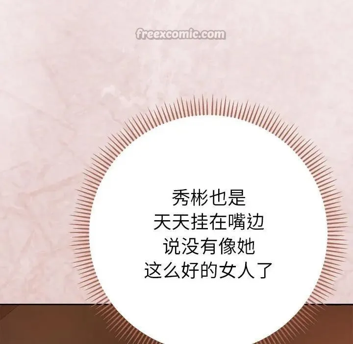 她们教会我的事 - 第1话 - page 266