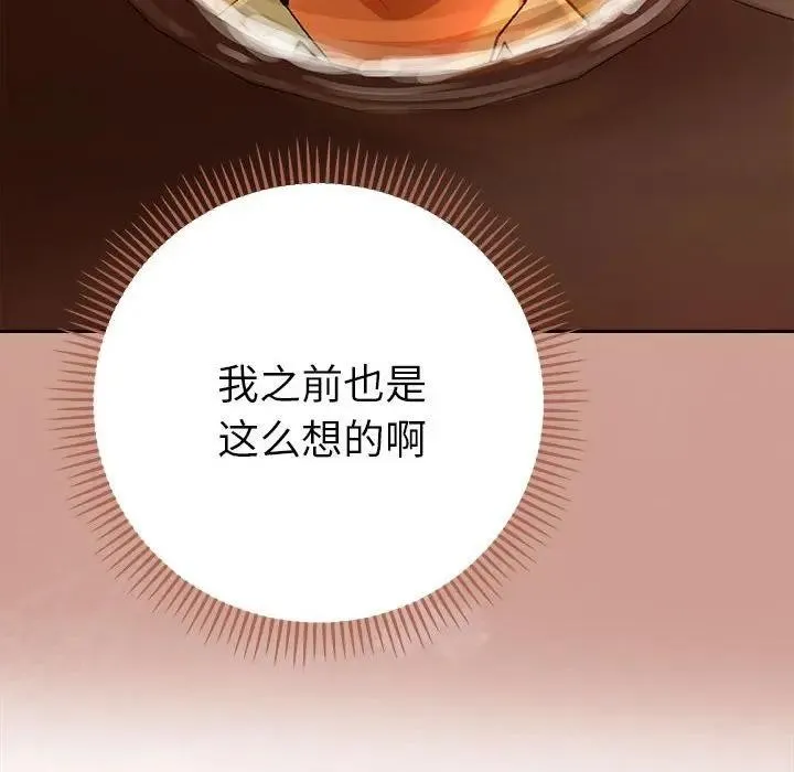 她们教会我的事 - 第1话 - page 268