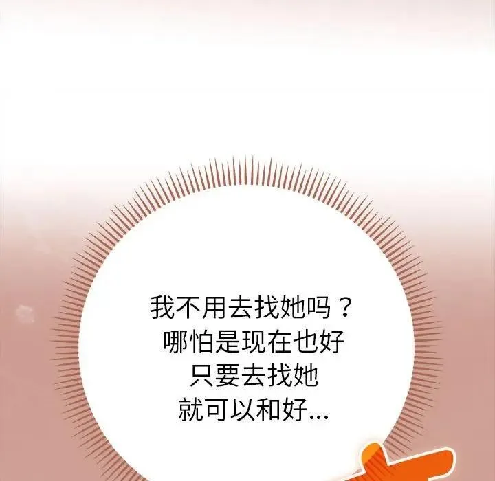 她们教会我的事 - 第1话 - page 269
