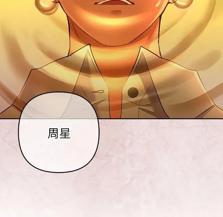 她们教会我的事 - 第1话 - page 271
