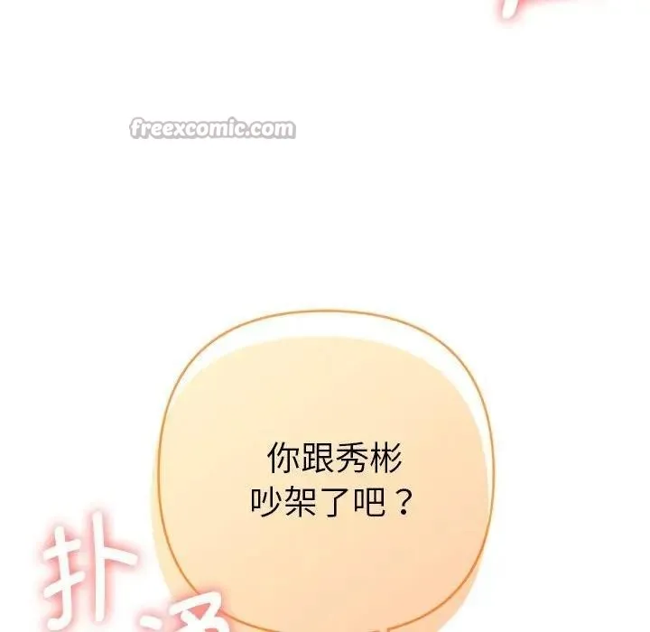 她们教会我的事 - 第1话 - page 280