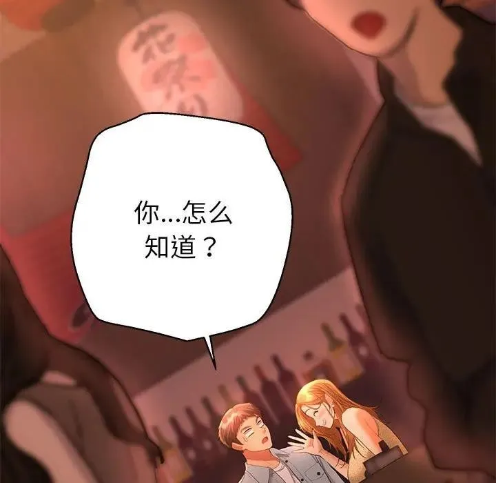 她们教会我的事 - 第1话 - page 284