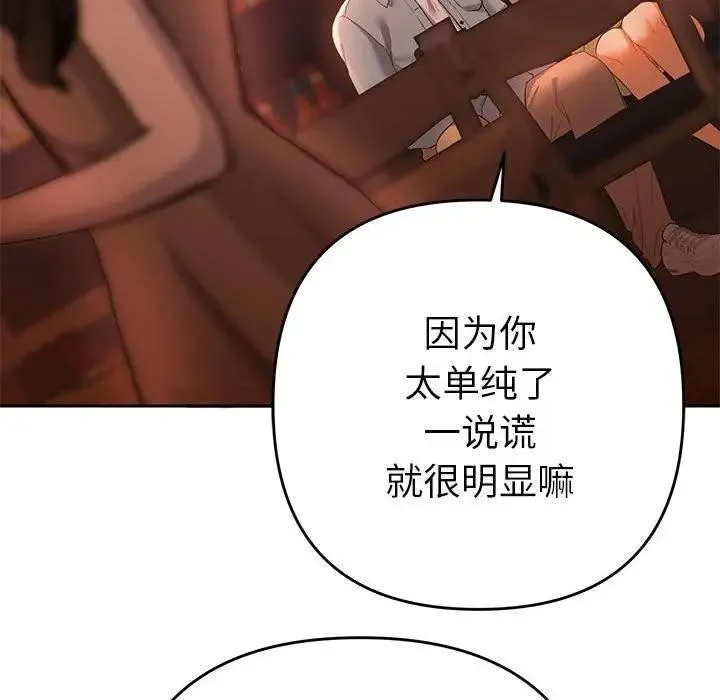 她们教会我的事 - 第1话 - page 285