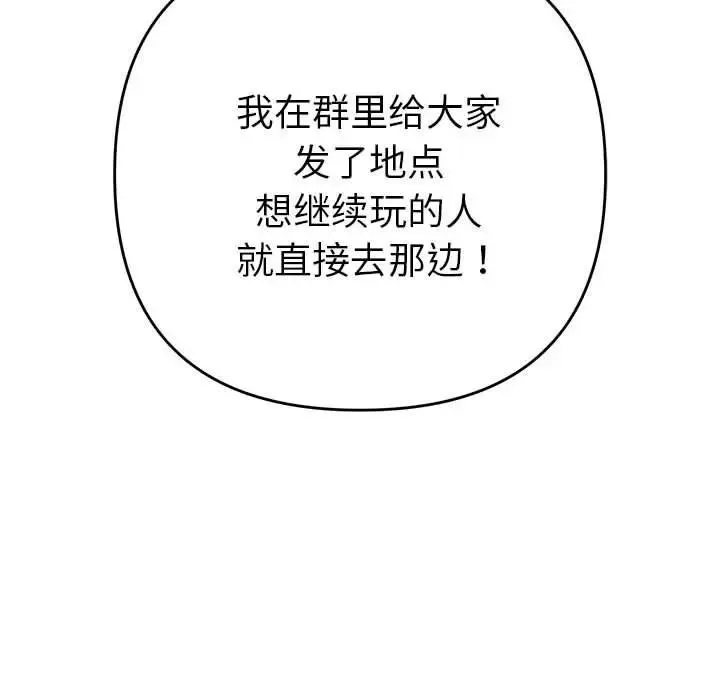 她们教会我的事 - 第1话 - page 286