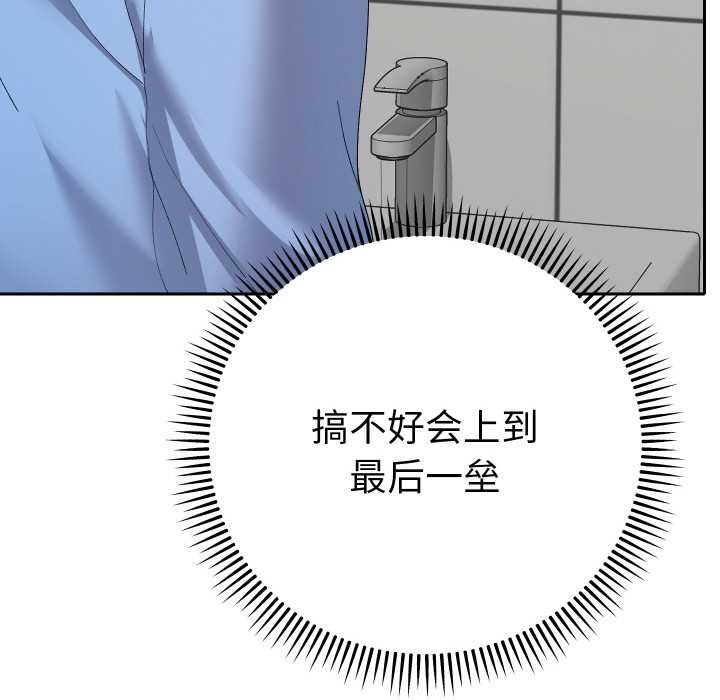 她们教会我的事 - 第7話 - page 24