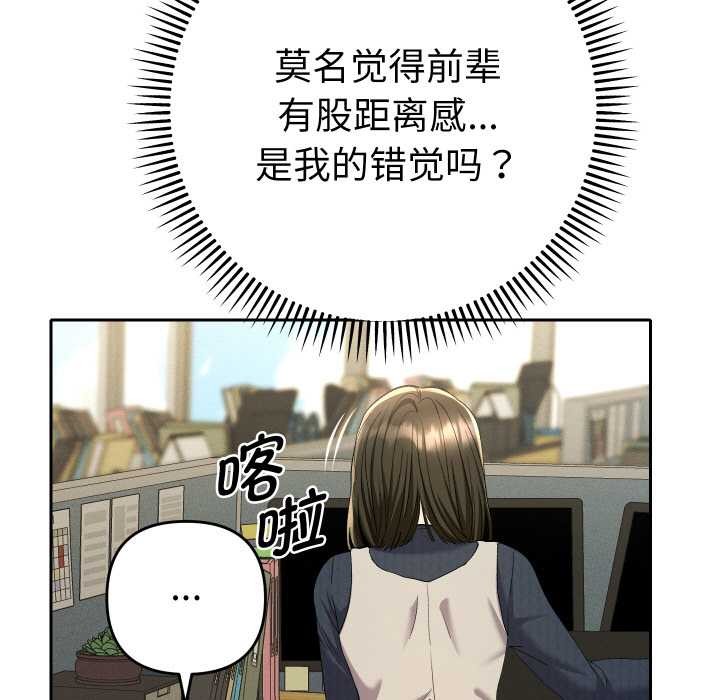 她们教会我的事 - 第7話 - page 46