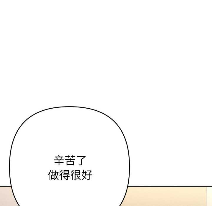 她们教会我的事 - 第7話 - page 66
