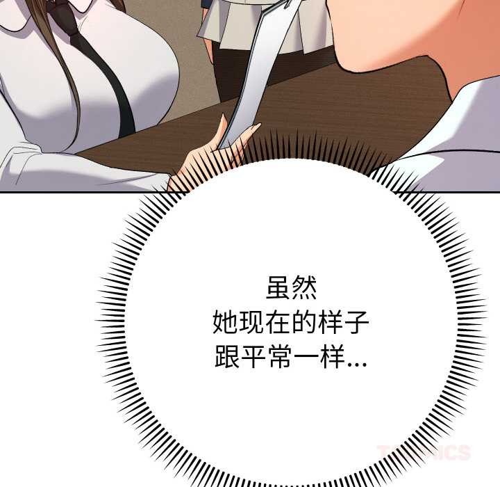 她们教会我的事 - 第7話 - page 68
