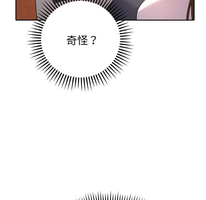 她们教会我的事 - 第7話 - page 81