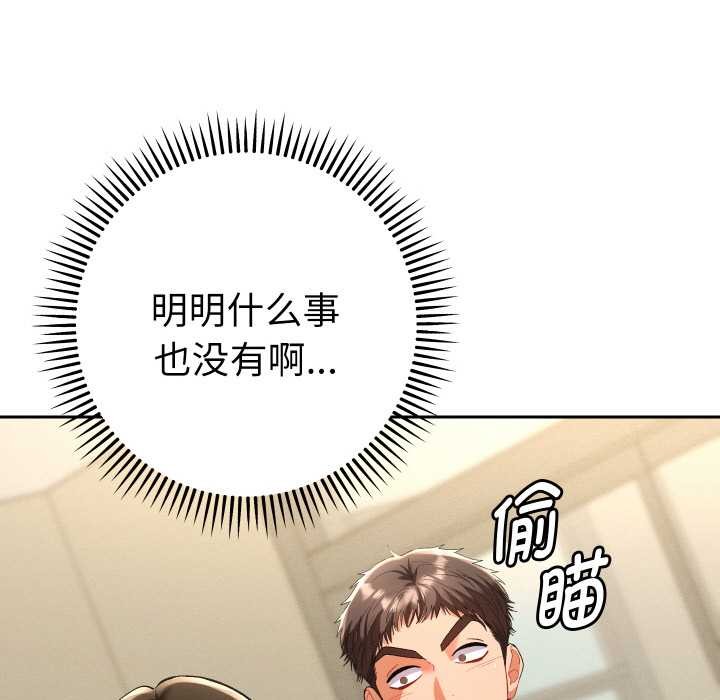 她们教会我的事 - 第7話 - page 84