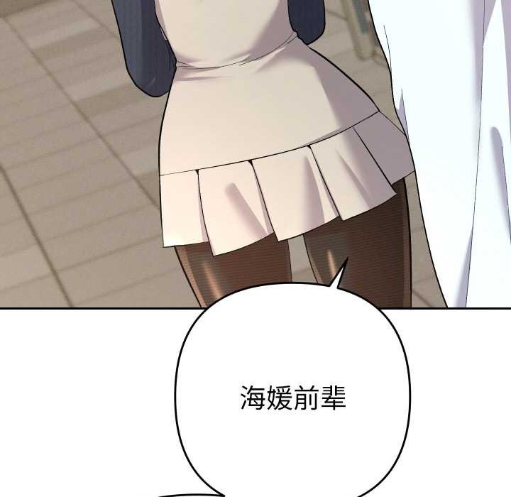 她们教会我的事 - 第7話 - page 88