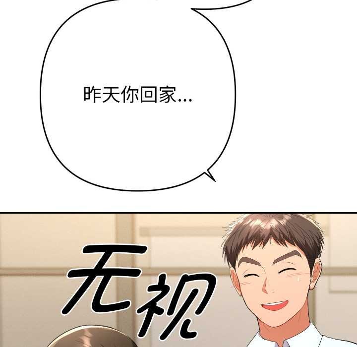 她们教会我的事 - 第7話 - page 89