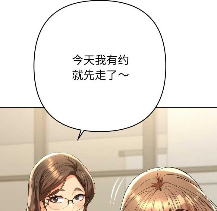 她们教会我的事 - 第7話 - page 99