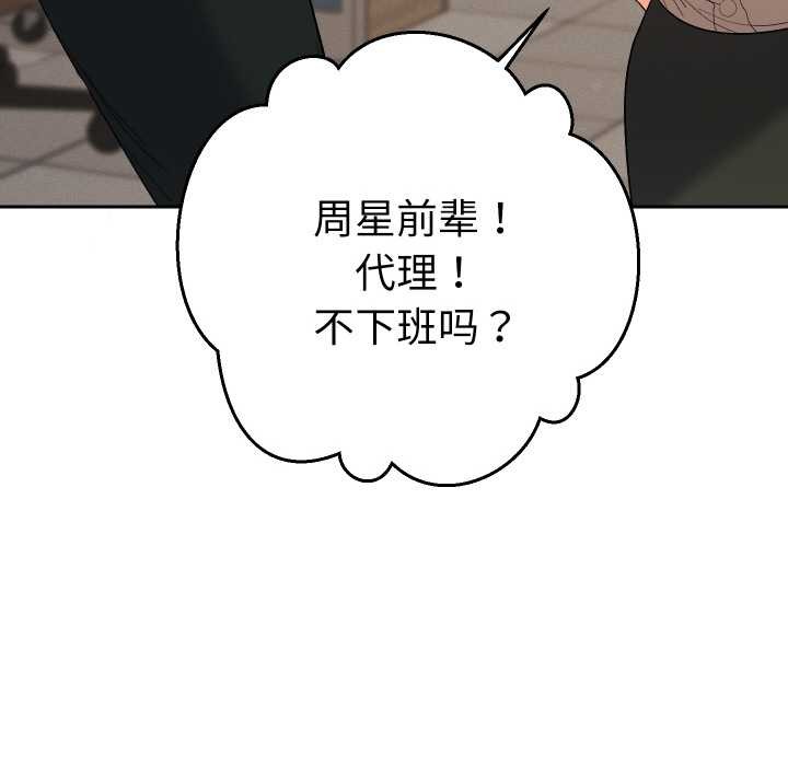 她们教会我的事 - 第7話 - page 101